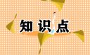 小学三年级数学课文知识点_数学学习方法技巧