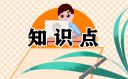 小学三年级下册数学知识点