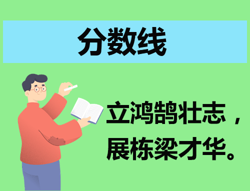 四川2024艺考音乐类专业统考合格线最新出炉