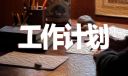 小学生四年级寒假学习计划范文