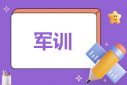 新生军训生活心得感言500字